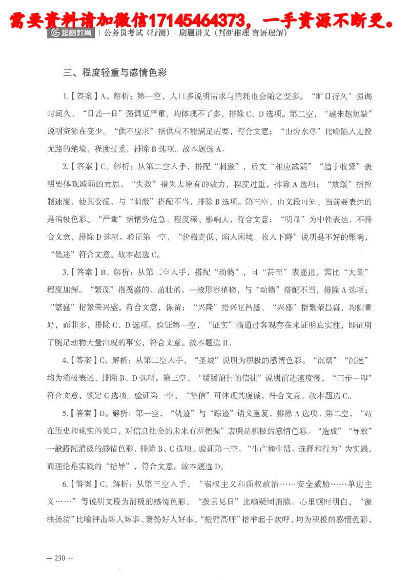 判断推理言语理解刷题讲义_2026考公资料_（05）超格_行测申论2025超格合集(行测&申论&政治理论)_申论2025超格申论全家桶_24年冰哥申论-赠送_讲义