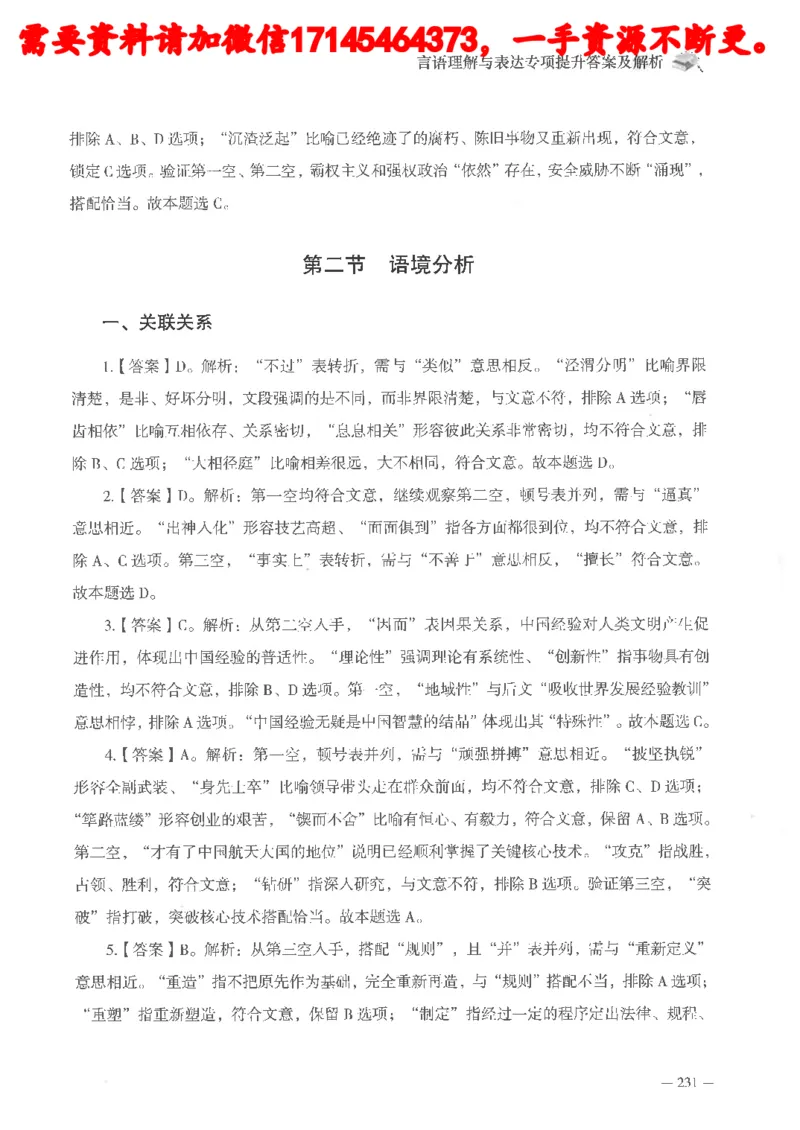 判断推理言语理解刷题讲义_2026考公资料_（05）超格_行测申论2025超格合集(行测&申论&政治理论)_申论2025超格申论全家桶_24年冰哥申论-赠送_讲义