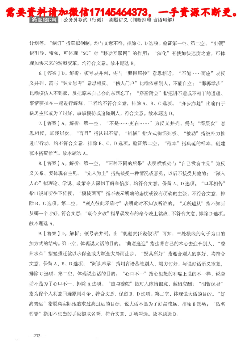 判断推理言语理解刷题讲义_2026考公资料_（05）超格_行测申论2025超格合集(行测&申论&政治理论)_申论2025超格申论全家桶_24年冰哥申论-赠送_讲义