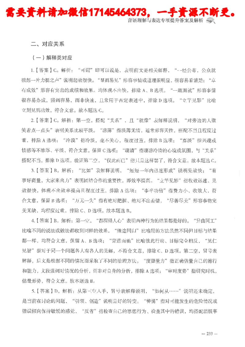 判断推理言语理解刷题讲义_2026考公资料_（05）超格_行测申论2025超格合集(行测&申论&政治理论)_申论2025超格申论全家桶_24年冰哥申论-赠送_讲义