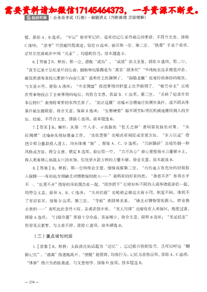 判断推理言语理解刷题讲义_2026考公资料_（05）超格_行测申论2025超格合集(行测&申论&政治理论)_申论2025超格申论全家桶_24年冰哥申论-赠送_讲义