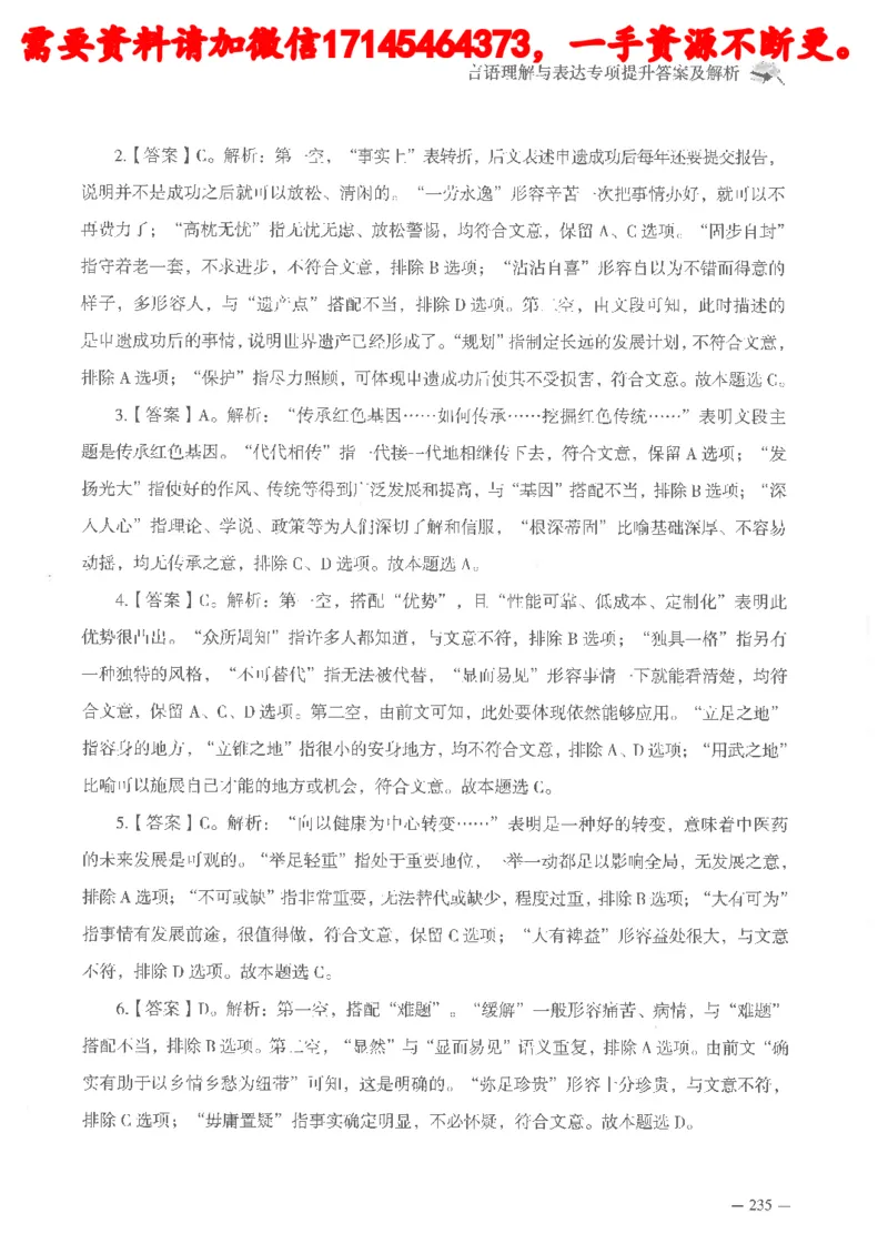 判断推理言语理解刷题讲义_2026考公资料_（05）超格_行测申论2025超格合集(行测&申论&政治理论)_申论2025超格申论全家桶_24年冰哥申论-赠送_讲义