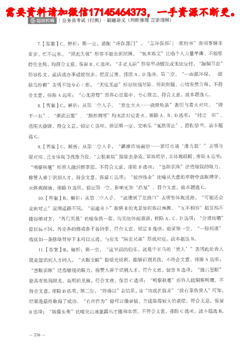 判断推理言语理解刷题讲义_2026考公资料_（05）超格_行测申论2025超格合集(行测&申论&政治理论)_申论2025超格申论全家桶_24年冰哥申论-赠送_讲义