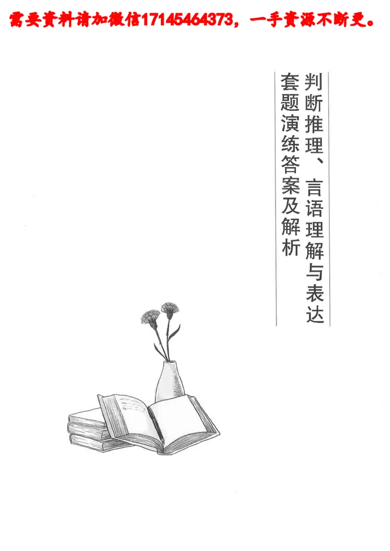 判断推理言语理解刷题讲义_2026考公资料_（05）超格_行测申论2025超格合集(行测&申论&政治理论)_申论2025超格申论全家桶_24年冰哥申论-赠送_讲义