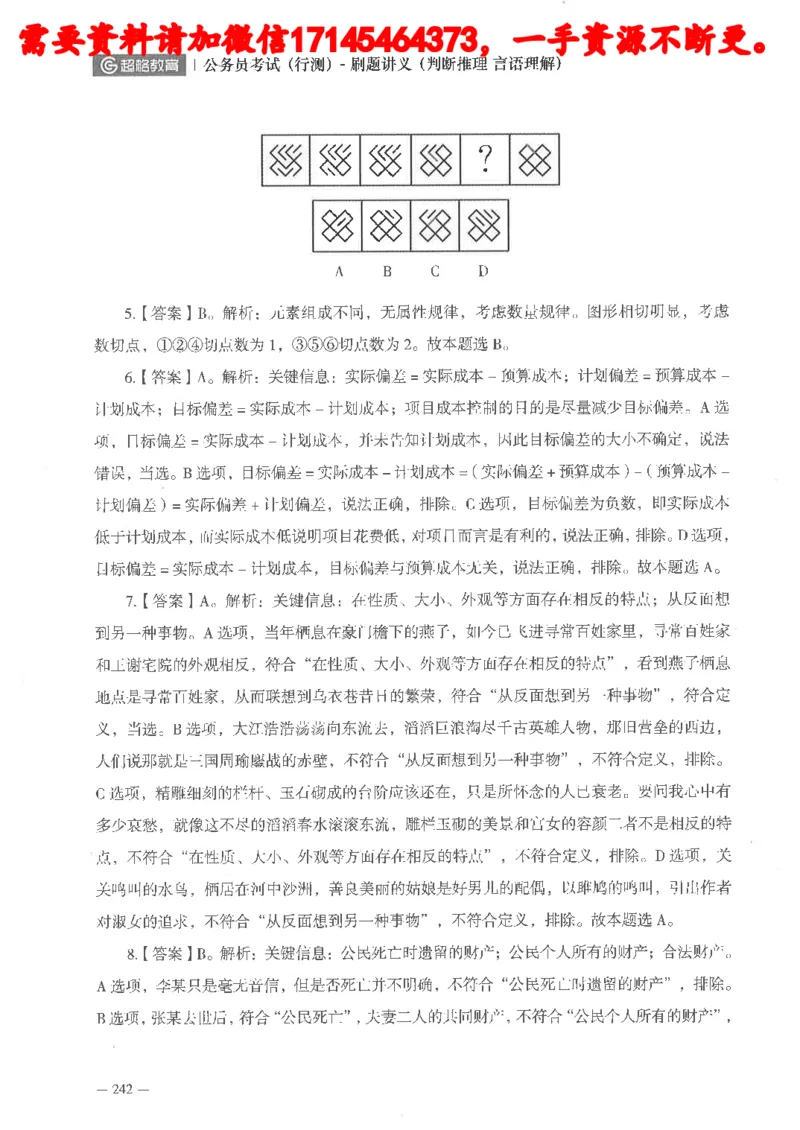 判断推理言语理解刷题讲义_2026考公资料_（05）超格_行测申论2025超格合集(行测&申论&政治理论)_申论2025超格申论全家桶_24年冰哥申论-赠送_讲义