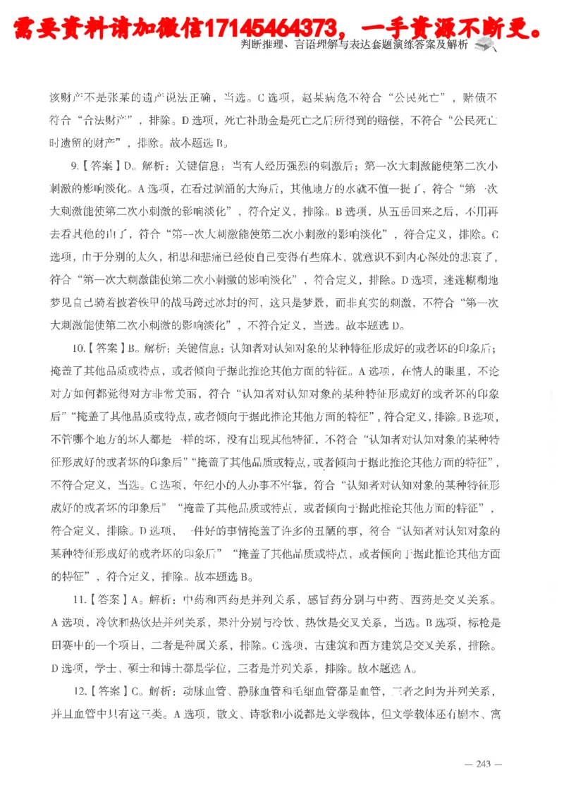 判断推理言语理解刷题讲义_2026考公资料_（05）超格_行测申论2025超格合集(行测&申论&政治理论)_申论2025超格申论全家桶_24年冰哥申论-赠送_讲义