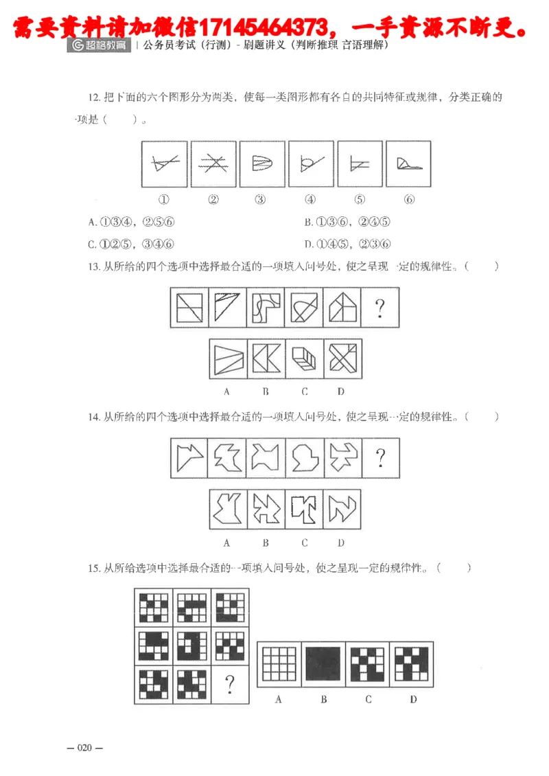 判断推理言语理解刷题讲义_2026考公资料_（05）超格_行测申论2025超格合集(行测&申论&政治理论)_申论2025超格申论全家桶_24年冰哥申论-赠送_讲义