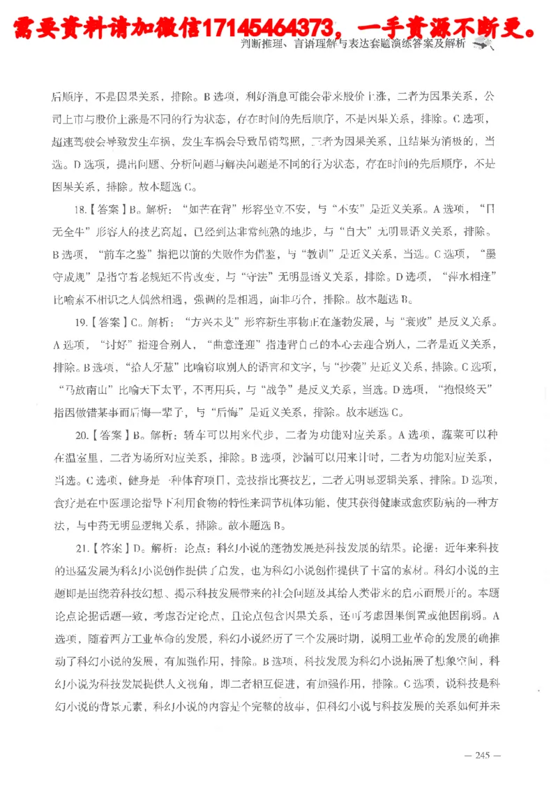 判断推理言语理解刷题讲义_2026考公资料_（05）超格_行测申论2025超格合集(行测&申论&政治理论)_申论2025超格申论全家桶_24年冰哥申论-赠送_讲义