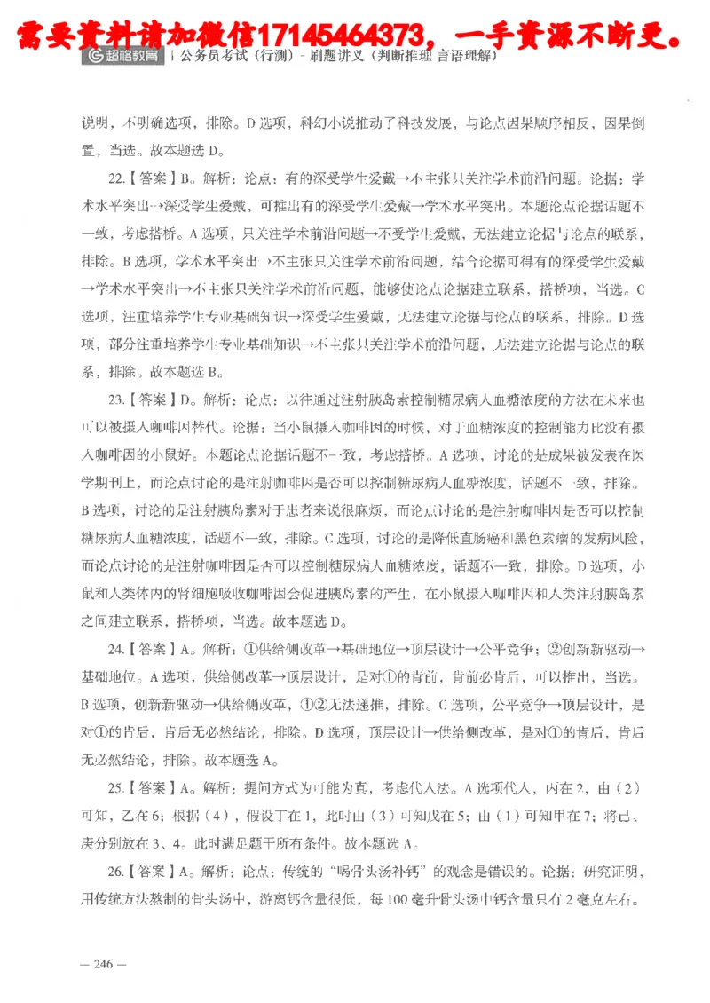 判断推理言语理解刷题讲义_2026考公资料_（05）超格_行测申论2025超格合集(行测&申论&政治理论)_申论2025超格申论全家桶_24年冰哥申论-赠送_讲义
