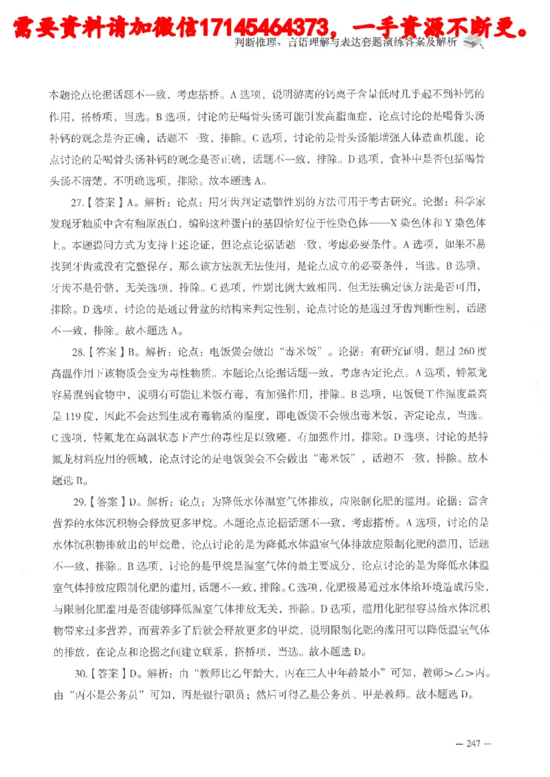 判断推理言语理解刷题讲义_2026考公资料_（05）超格_行测申论2025超格合集(行测&申论&政治理论)_申论2025超格申论全家桶_24年冰哥申论-赠送_讲义