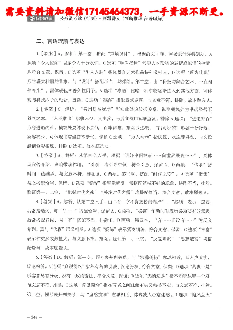 判断推理言语理解刷题讲义_2026考公资料_（05）超格_行测申论2025超格合集(行测&申论&政治理论)_申论2025超格申论全家桶_24年冰哥申论-赠送_讲义