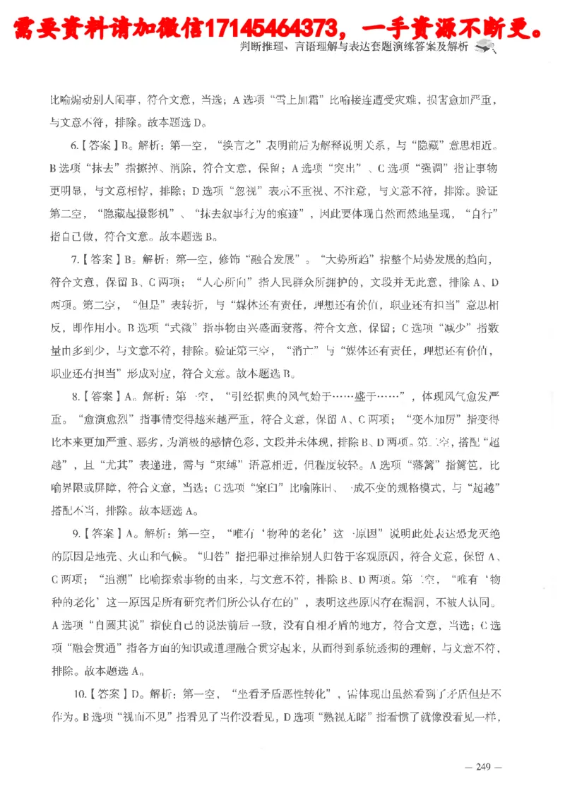 判断推理言语理解刷题讲义_2026考公资料_（05）超格_行测申论2025超格合集(行测&申论&政治理论)_申论2025超格申论全家桶_24年冰哥申论-赠送_讲义