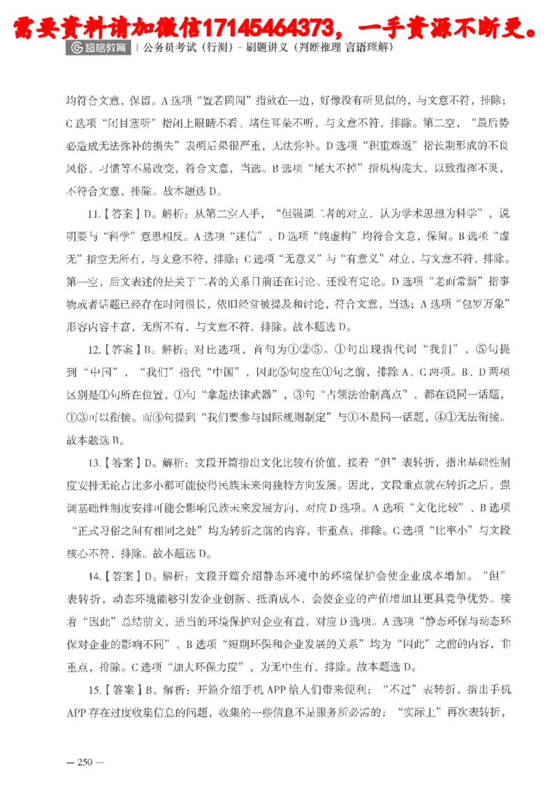 判断推理言语理解刷题讲义_2026考公资料_（05）超格_行测申论2025超格合集(行测&申论&政治理论)_申论2025超格申论全家桶_24年冰哥申论-赠送_讲义