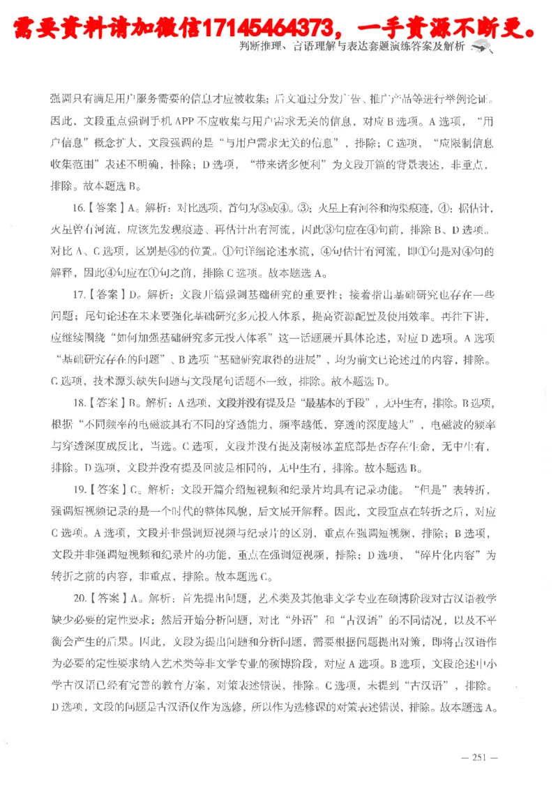 判断推理言语理解刷题讲义_2026考公资料_（05）超格_行测申论2025超格合集(行测&申论&政治理论)_申论2025超格申论全家桶_24年冰哥申论-赠送_讲义