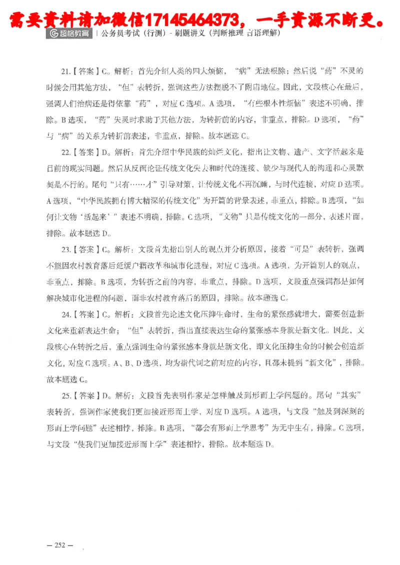 判断推理言语理解刷题讲义_2026考公资料_（05）超格_行测申论2025超格合集(行测&申论&政治理论)_申论2025超格申论全家桶_24年冰哥申论-赠送_讲义