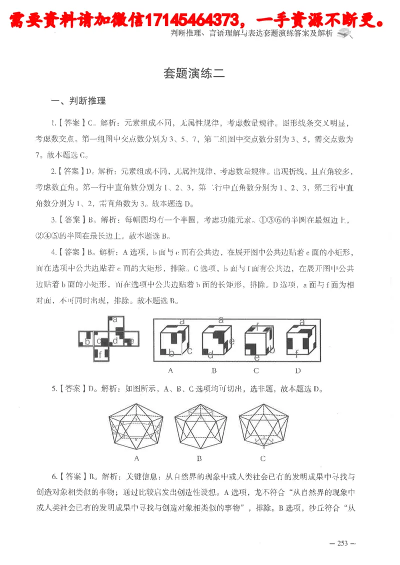 判断推理言语理解刷题讲义_2026考公资料_（05）超格_行测申论2025超格合集(行测&申论&政治理论)_申论2025超格申论全家桶_24年冰哥申论-赠送_讲义