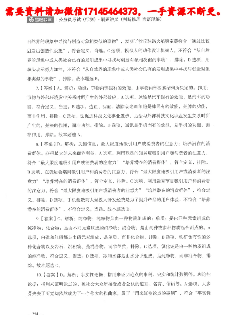 判断推理言语理解刷题讲义_2026考公资料_（05）超格_行测申论2025超格合集(行测&申论&政治理论)_申论2025超格申论全家桶_24年冰哥申论-赠送_讲义