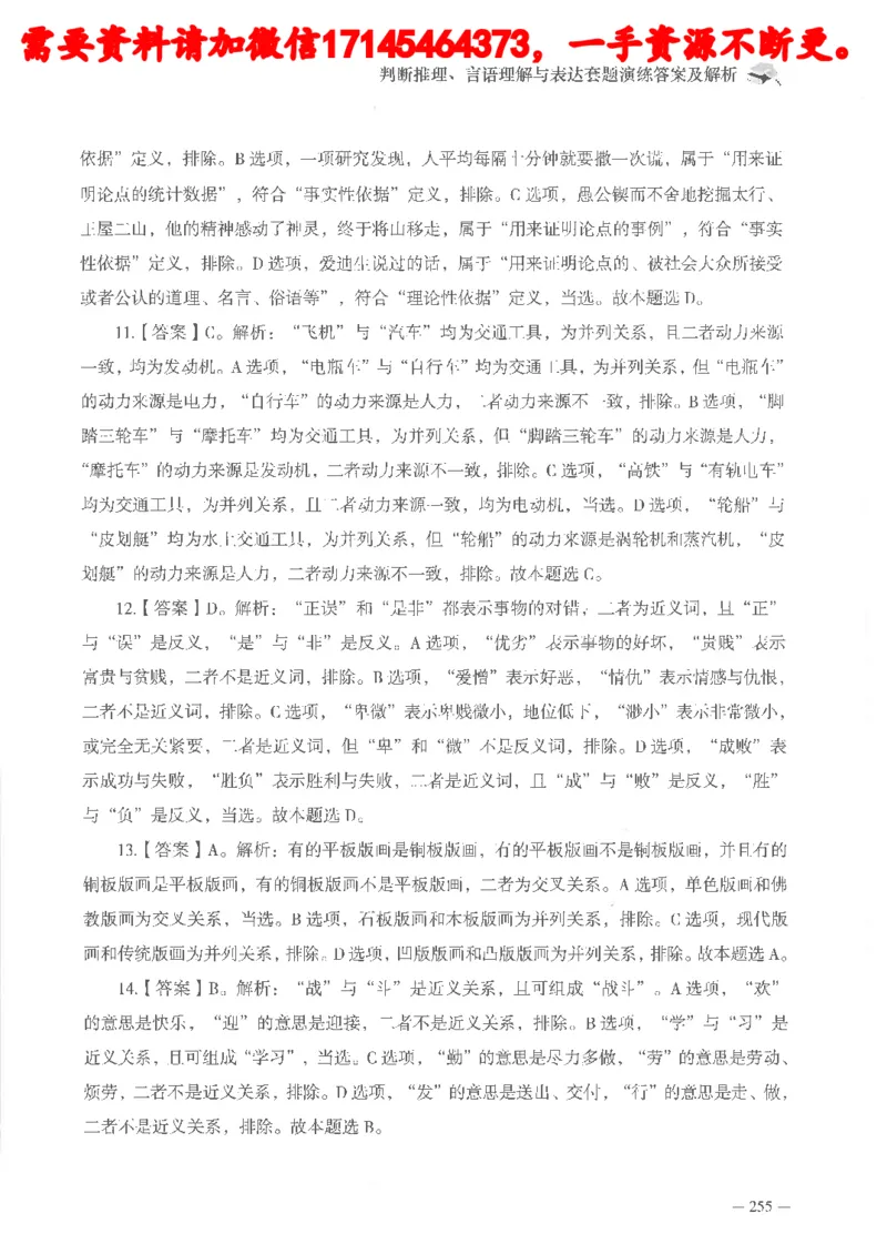 判断推理言语理解刷题讲义_2026考公资料_（05）超格_行测申论2025超格合集(行测&申论&政治理论)_申论2025超格申论全家桶_24年冰哥申论-赠送_讲义