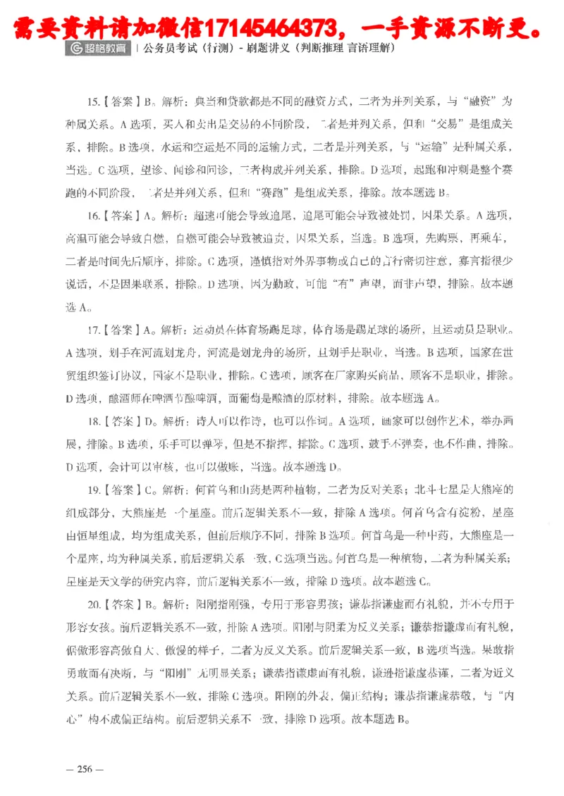 判断推理言语理解刷题讲义_2026考公资料_（05）超格_行测申论2025超格合集(行测&申论&政治理论)_申论2025超格申论全家桶_24年冰哥申论-赠送_讲义