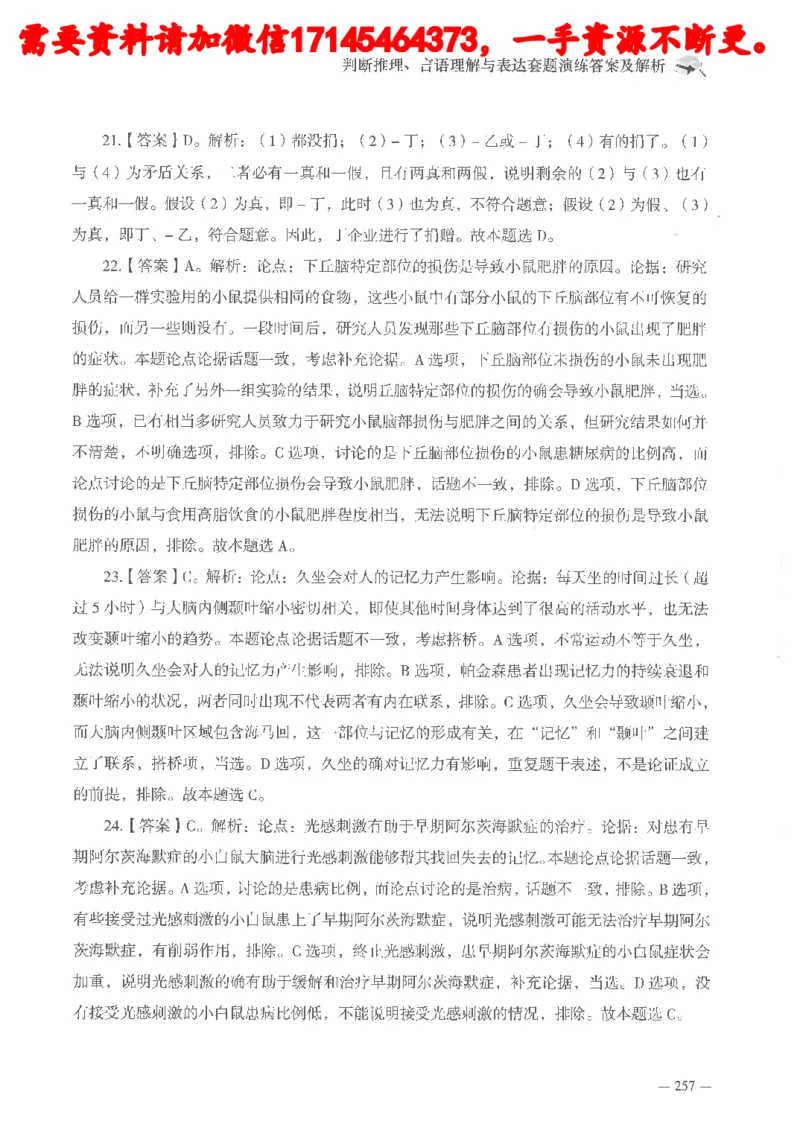判断推理言语理解刷题讲义_2026考公资料_（05）超格_行测申论2025超格合集(行测&申论&政治理论)_申论2025超格申论全家桶_24年冰哥申论-赠送_讲义
