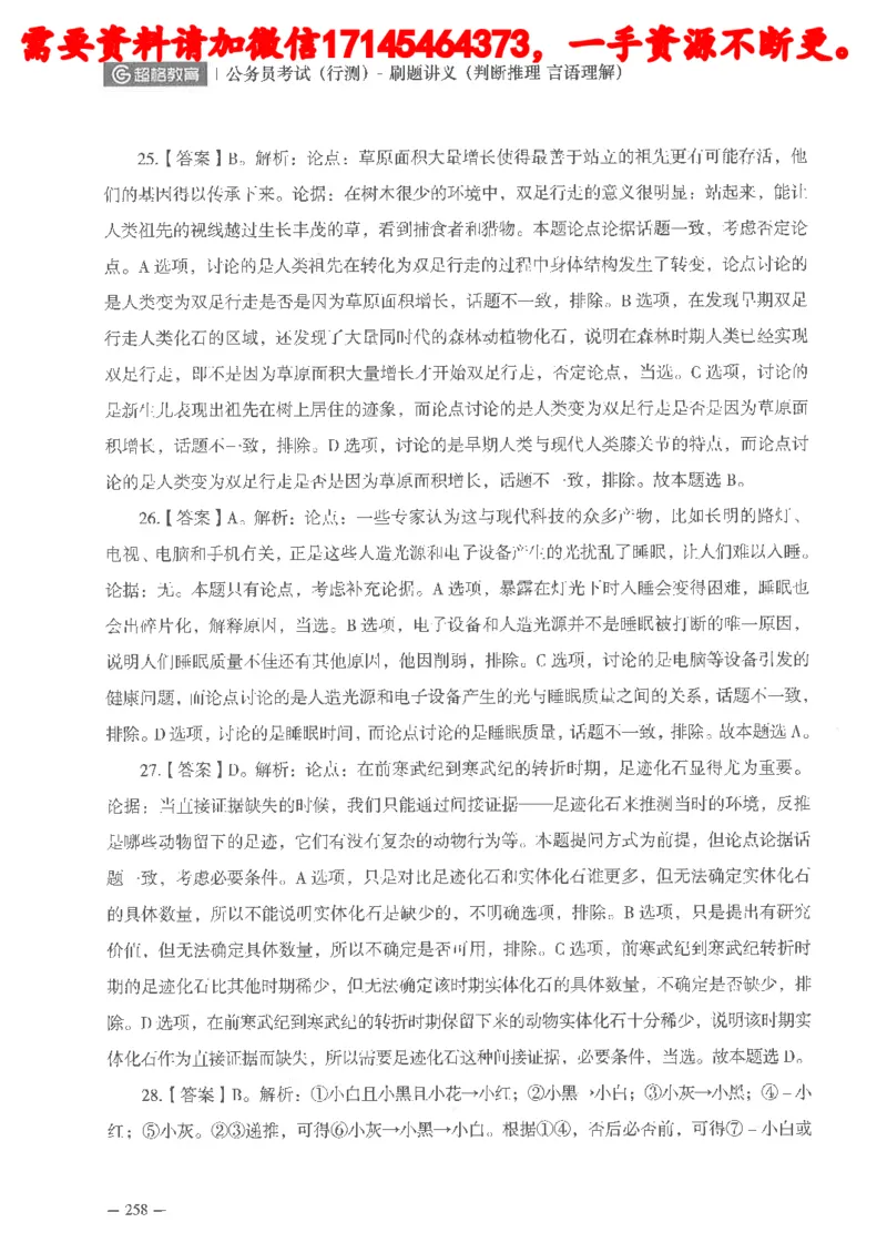 判断推理言语理解刷题讲义_2026考公资料_（05）超格_行测申论2025超格合集(行测&申论&政治理论)_申论2025超格申论全家桶_24年冰哥申论-赠送_讲义