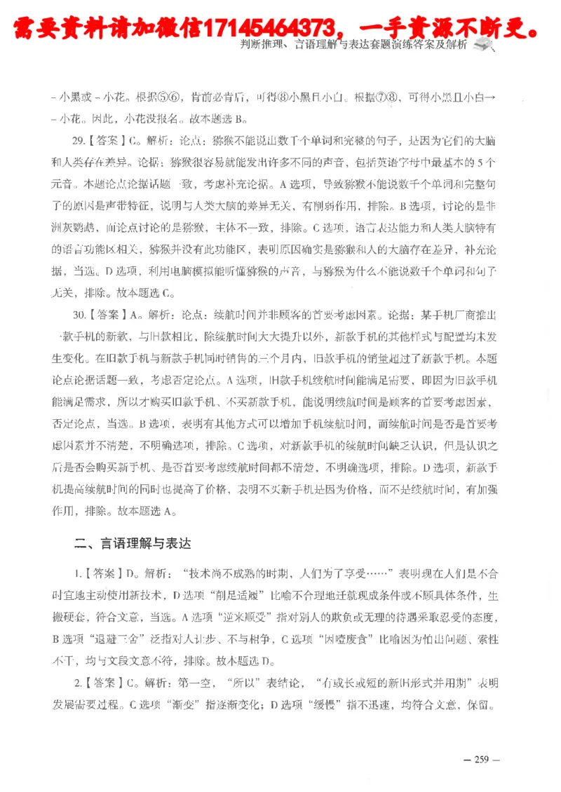 判断推理言语理解刷题讲义_2026考公资料_（05）超格_行测申论2025超格合集(行测&申论&政治理论)_申论2025超格申论全家桶_24年冰哥申论-赠送_讲义