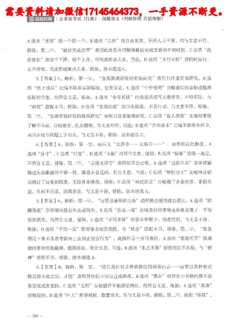 判断推理言语理解刷题讲义_2026考公资料_（05）超格_行测申论2025超格合集(行测&申论&政治理论)_申论2025超格申论全家桶_24年冰哥申论-赠送_讲义