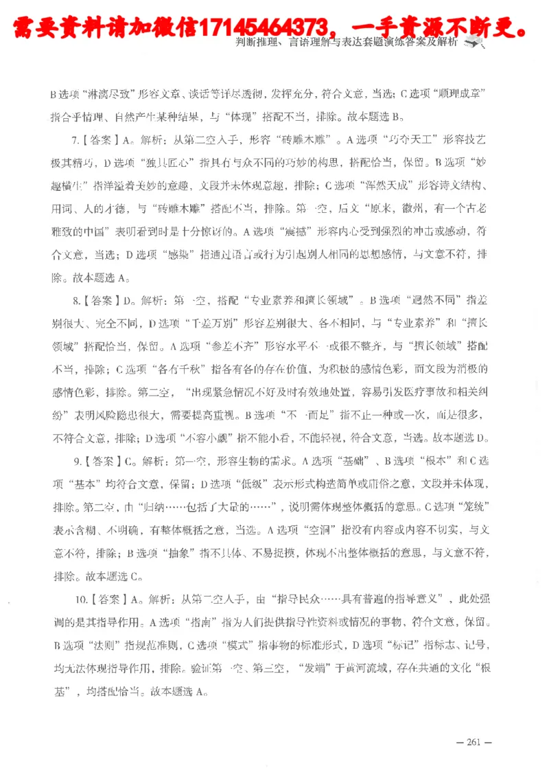 判断推理言语理解刷题讲义_2026考公资料_（05）超格_行测申论2025超格合集(行测&申论&政治理论)_申论2025超格申论全家桶_24年冰哥申论-赠送_讲义