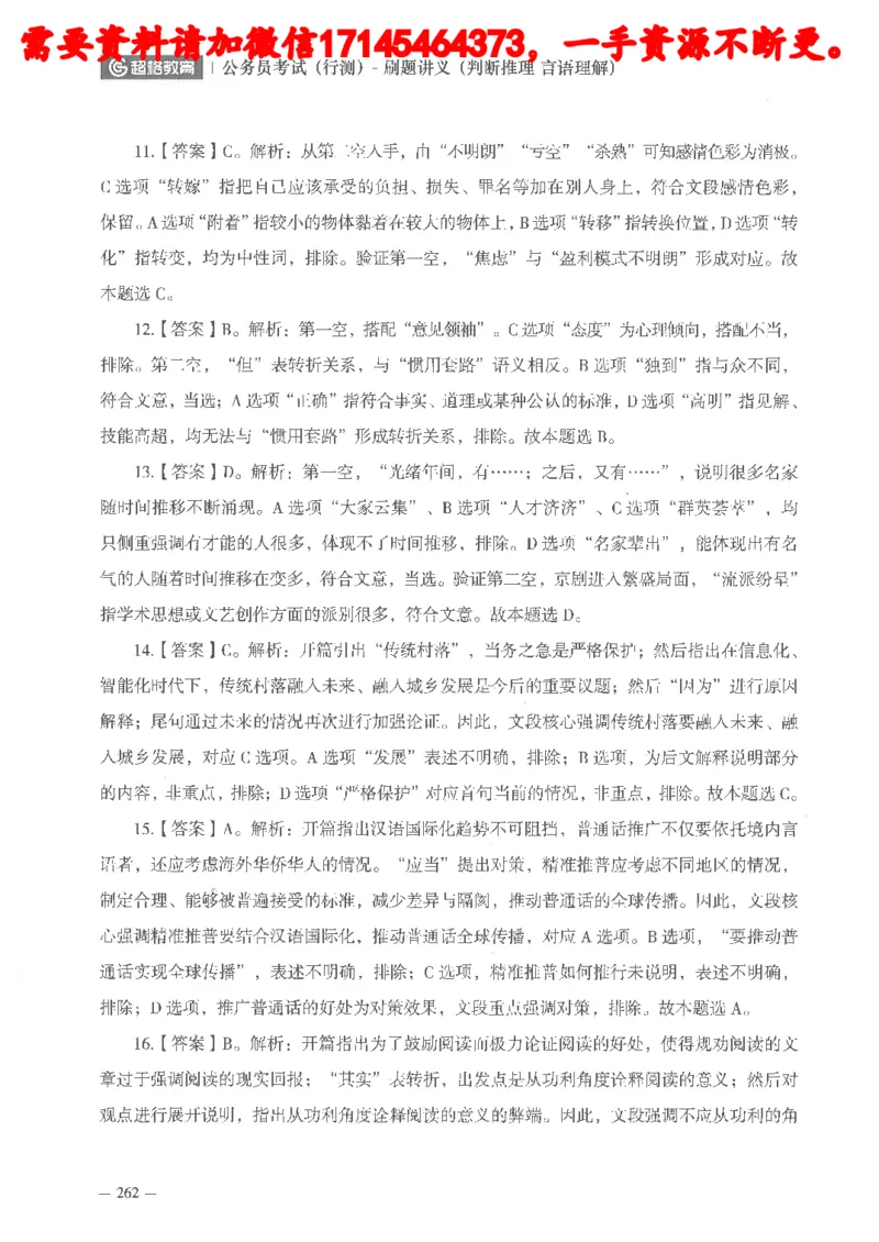 判断推理言语理解刷题讲义_2026考公资料_（05）超格_行测申论2025超格合集(行测&申论&政治理论)_申论2025超格申论全家桶_24年冰哥申论-赠送_讲义