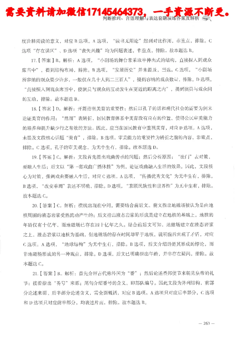 判断推理言语理解刷题讲义_2026考公资料_（05）超格_行测申论2025超格合集(行测&申论&政治理论)_申论2025超格申论全家桶_24年冰哥申论-赠送_讲义