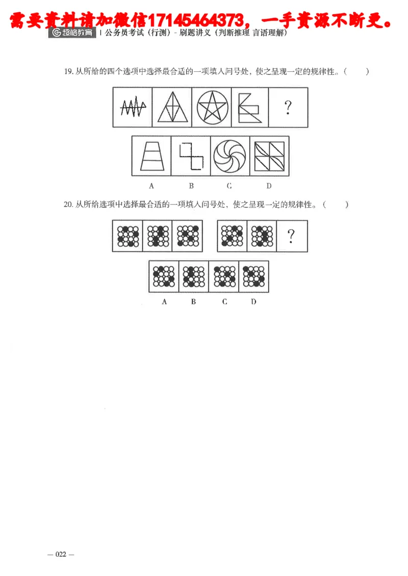判断推理言语理解刷题讲义_2026考公资料_（05）超格_行测申论2025超格合集(行测&申论&政治理论)_申论2025超格申论全家桶_24年冰哥申论-赠送_讲义