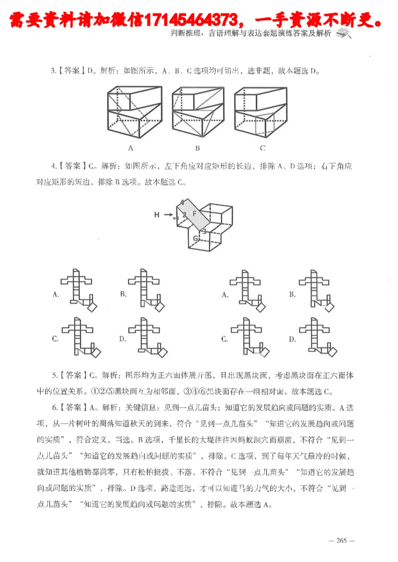 判断推理言语理解刷题讲义_2026考公资料_（05）超格_行测申论2025超格合集(行测&申论&政治理论)_申论2025超格申论全家桶_24年冰哥申论-赠送_讲义