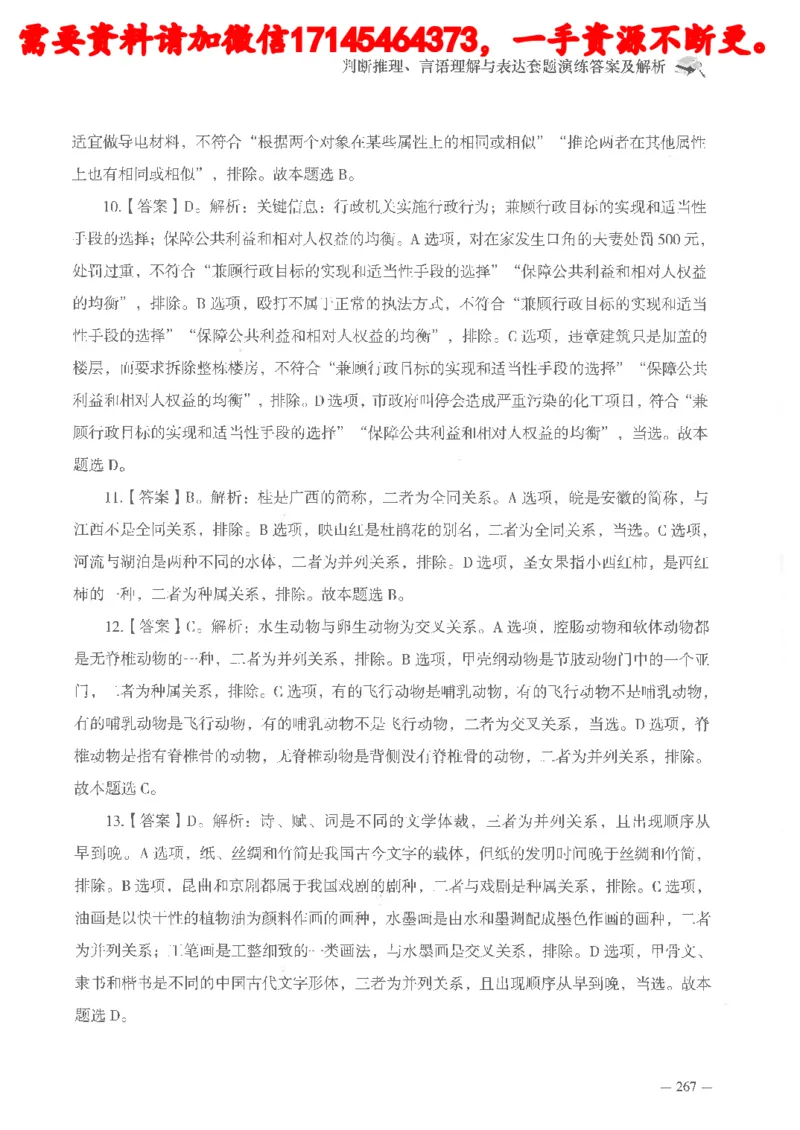 判断推理言语理解刷题讲义_2026考公资料_（05）超格_行测申论2025超格合集(行测&申论&政治理论)_申论2025超格申论全家桶_24年冰哥申论-赠送_讲义