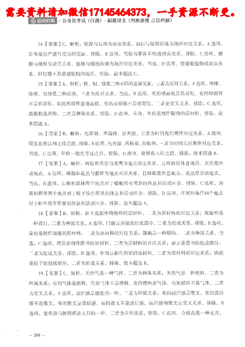 判断推理言语理解刷题讲义_2026考公资料_（05）超格_行测申论2025超格合集(行测&申论&政治理论)_申论2025超格申论全家桶_24年冰哥申论-赠送_讲义