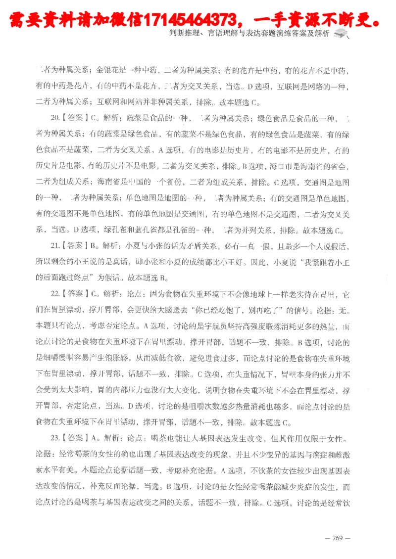 判断推理言语理解刷题讲义_2026考公资料_（05）超格_行测申论2025超格合集(行测&申论&政治理论)_申论2025超格申论全家桶_24年冰哥申论-赠送_讲义