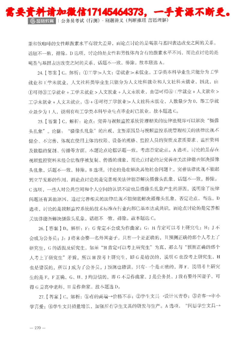 判断推理言语理解刷题讲义_2026考公资料_（05）超格_行测申论2025超格合集(行测&申论&政治理论)_申论2025超格申论全家桶_24年冰哥申论-赠送_讲义