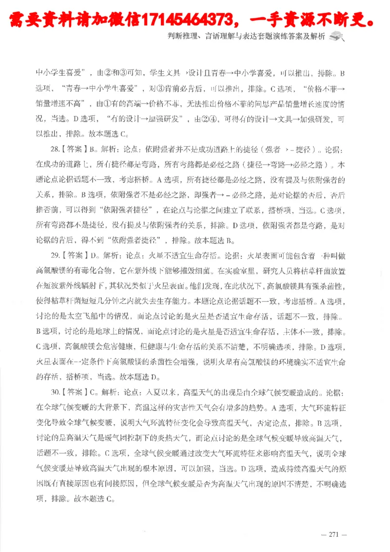 判断推理言语理解刷题讲义_2026考公资料_（05）超格_行测申论2025超格合集(行测&申论&政治理论)_申论2025超格申论全家桶_24年冰哥申论-赠送_讲义