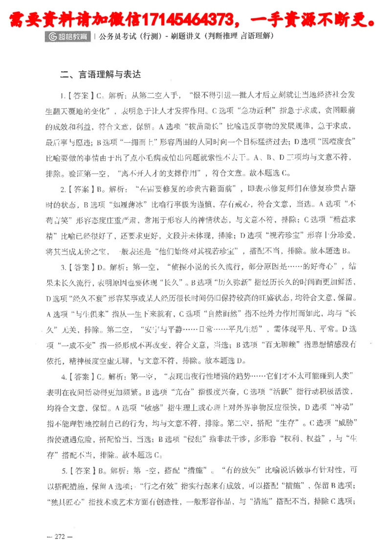 判断推理言语理解刷题讲义_2026考公资料_（05）超格_行测申论2025超格合集(行测&申论&政治理论)_申论2025超格申论全家桶_24年冰哥申论-赠送_讲义