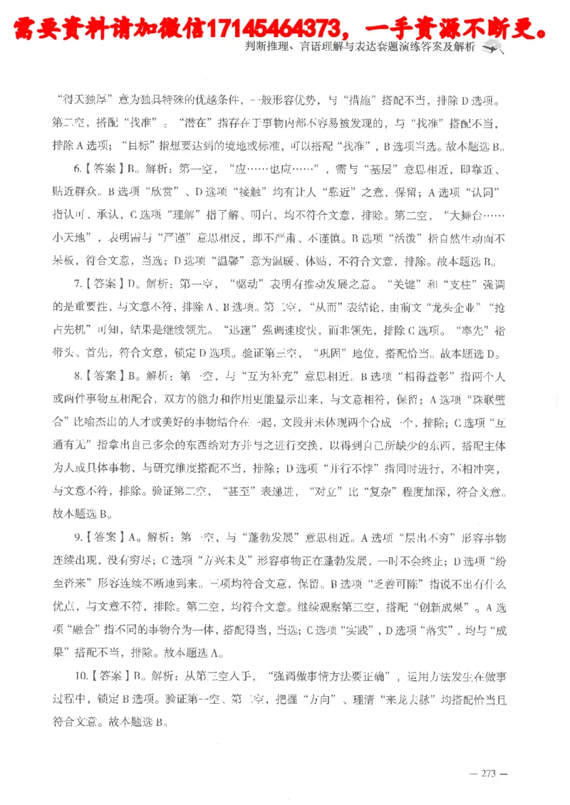 判断推理言语理解刷题讲义_2026考公资料_（05）超格_行测申论2025超格合集(行测&申论&政治理论)_申论2025超格申论全家桶_24年冰哥申论-赠送_讲义