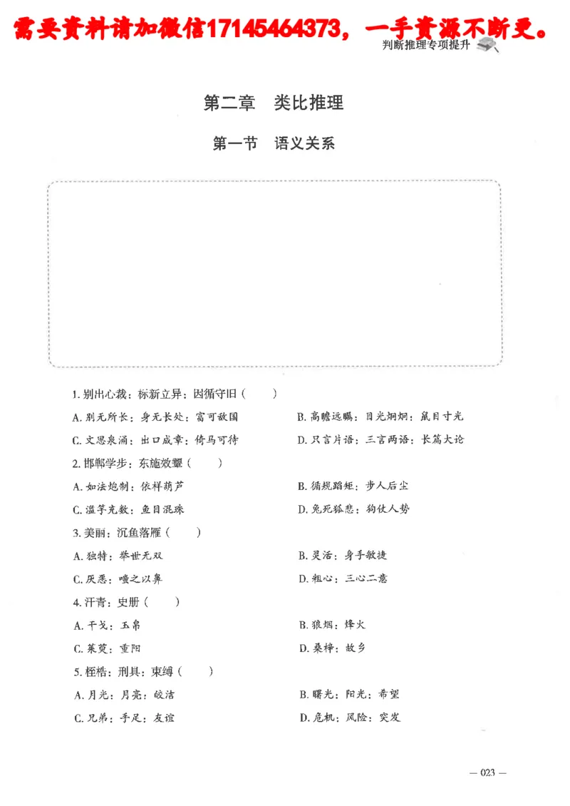判断推理言语理解刷题讲义_2026考公资料_（05）超格_行测申论2025超格合集(行测&申论&政治理论)_申论2025超格申论全家桶_24年冰哥申论-赠送_讲义