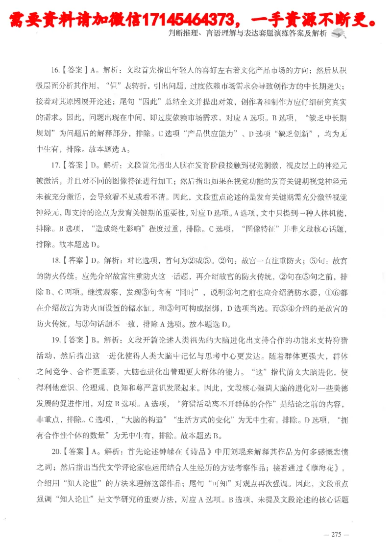 判断推理言语理解刷题讲义_2026考公资料_（05）超格_行测申论2025超格合集(行测&申论&政治理论)_申论2025超格申论全家桶_24年冰哥申论-赠送_讲义