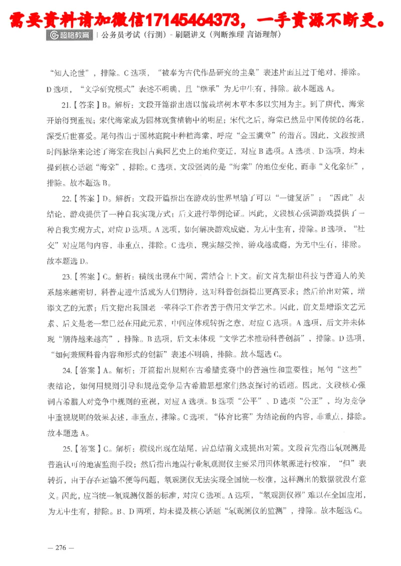 判断推理言语理解刷题讲义_2026考公资料_（05）超格_行测申论2025超格合集(行测&申论&政治理论)_申论2025超格申论全家桶_24年冰哥申论-赠送_讲义