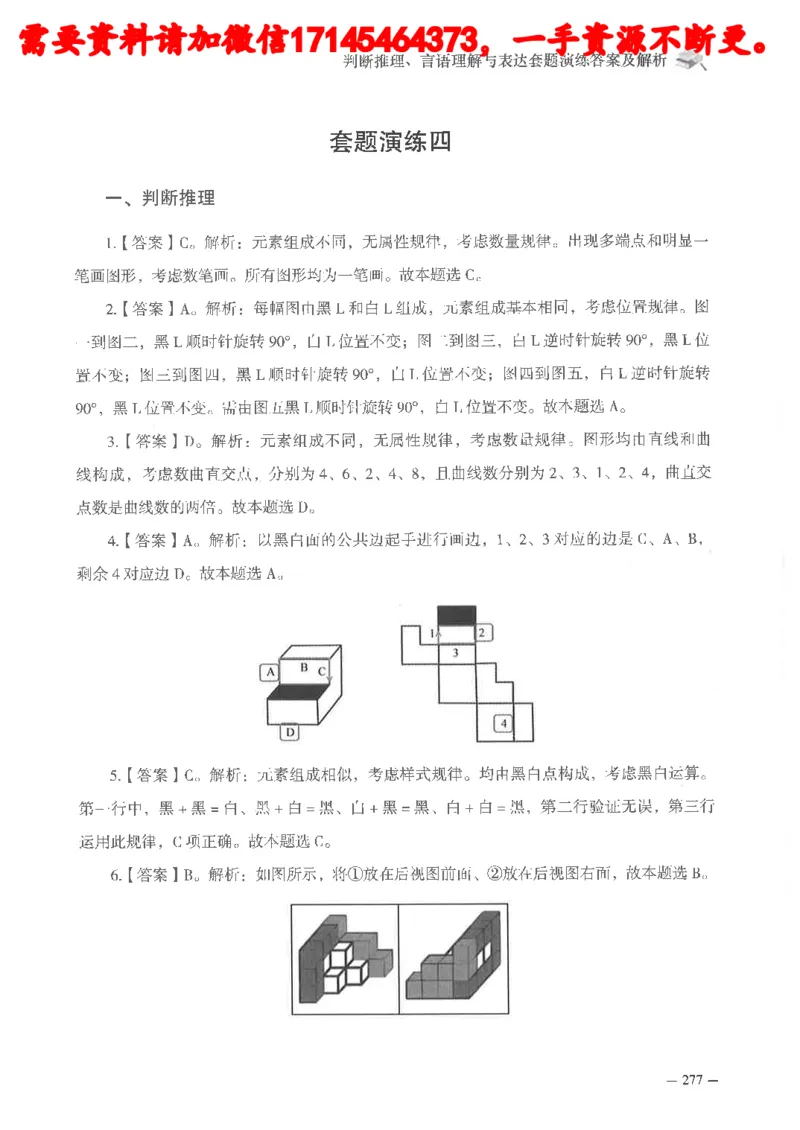 判断推理言语理解刷题讲义_2026考公资料_（05）超格_行测申论2025超格合集(行测&申论&政治理论)_申论2025超格申论全家桶_24年冰哥申论-赠送_讲义