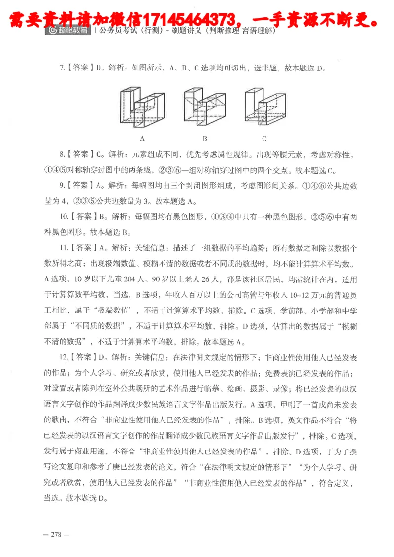 判断推理言语理解刷题讲义_2026考公资料_（05）超格_行测申论2025超格合集(行测&申论&政治理论)_申论2025超格申论全家桶_24年冰哥申论-赠送_讲义