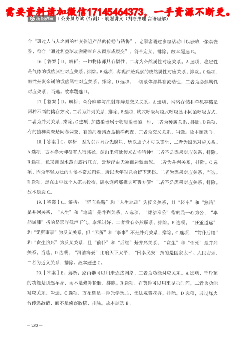 判断推理言语理解刷题讲义_2026考公资料_（05）超格_行测申论2025超格合集(行测&申论&政治理论)_申论2025超格申论全家桶_24年冰哥申论-赠送_讲义