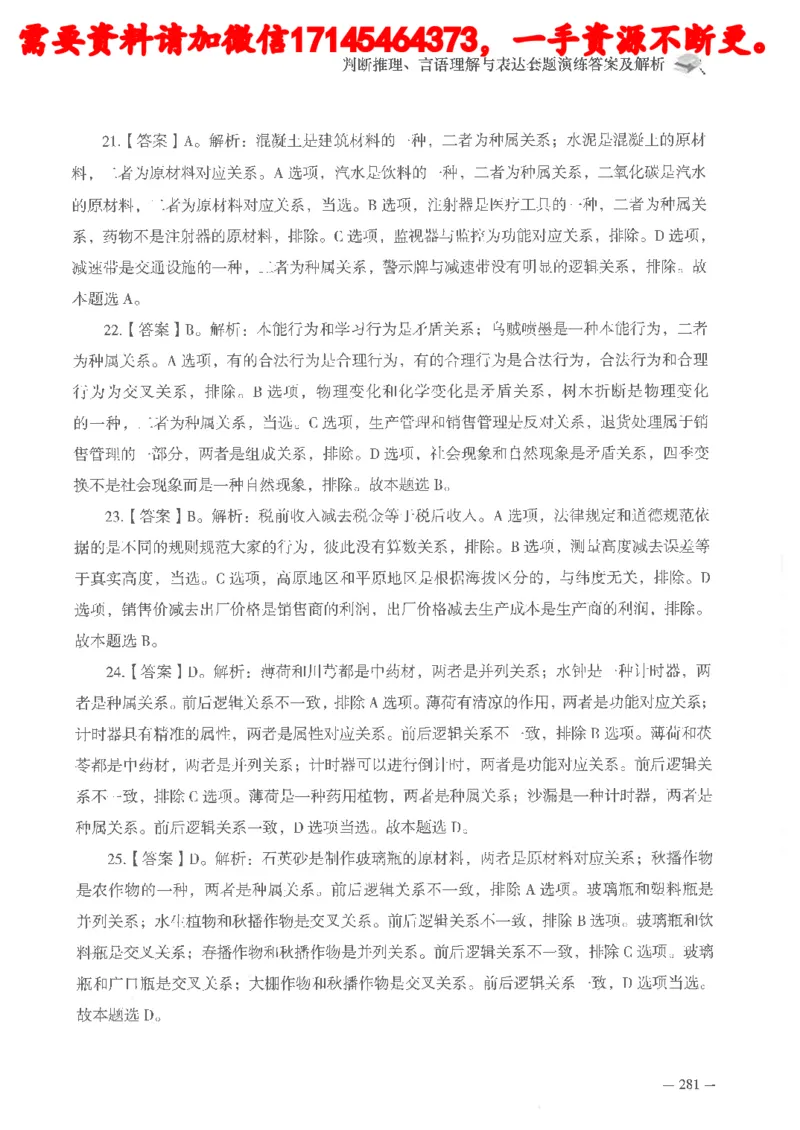 判断推理言语理解刷题讲义_2026考公资料_（05）超格_行测申论2025超格合集(行测&申论&政治理论)_申论2025超格申论全家桶_24年冰哥申论-赠送_讲义