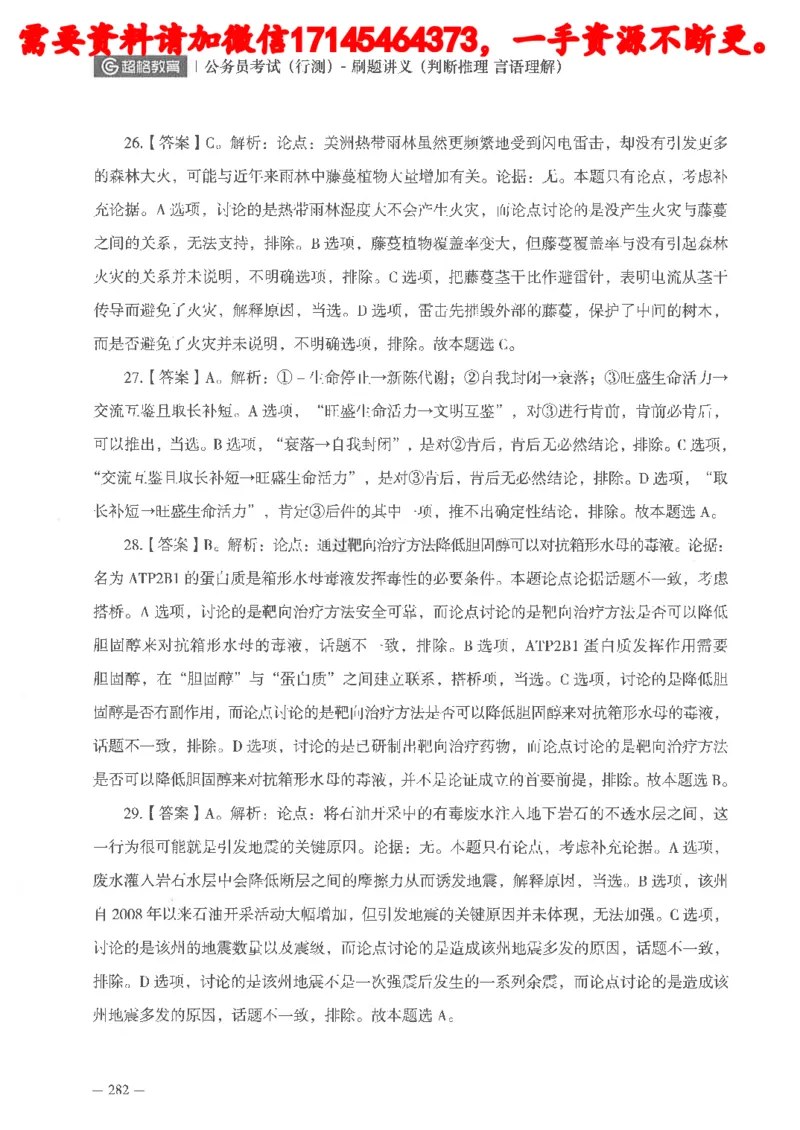 判断推理言语理解刷题讲义_2026考公资料_（05）超格_行测申论2025超格合集(行测&申论&政治理论)_申论2025超格申论全家桶_24年冰哥申论-赠送_讲义