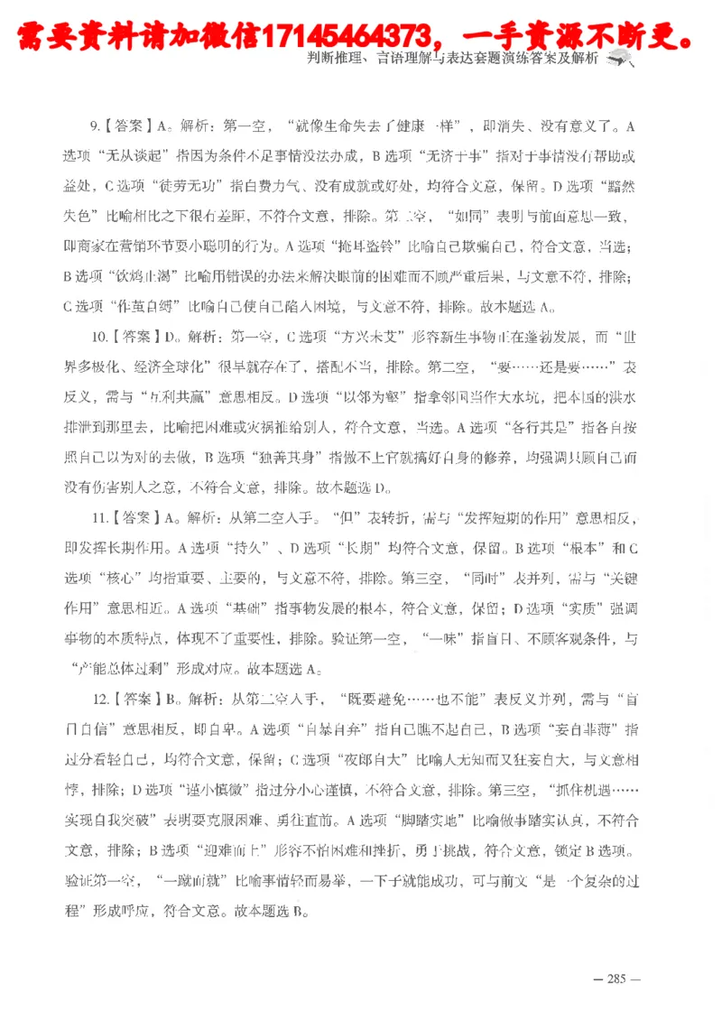 判断推理言语理解刷题讲义_2026考公资料_（05）超格_行测申论2025超格合集(行测&申论&政治理论)_申论2025超格申论全家桶_24年冰哥申论-赠送_讲义