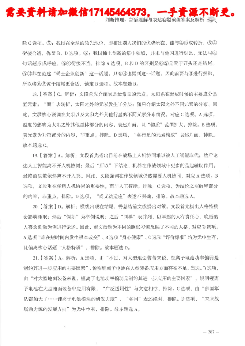 判断推理言语理解刷题讲义_2026考公资料_（05）超格_行测申论2025超格合集(行测&申论&政治理论)_申论2025超格申论全家桶_24年冰哥申论-赠送_讲义