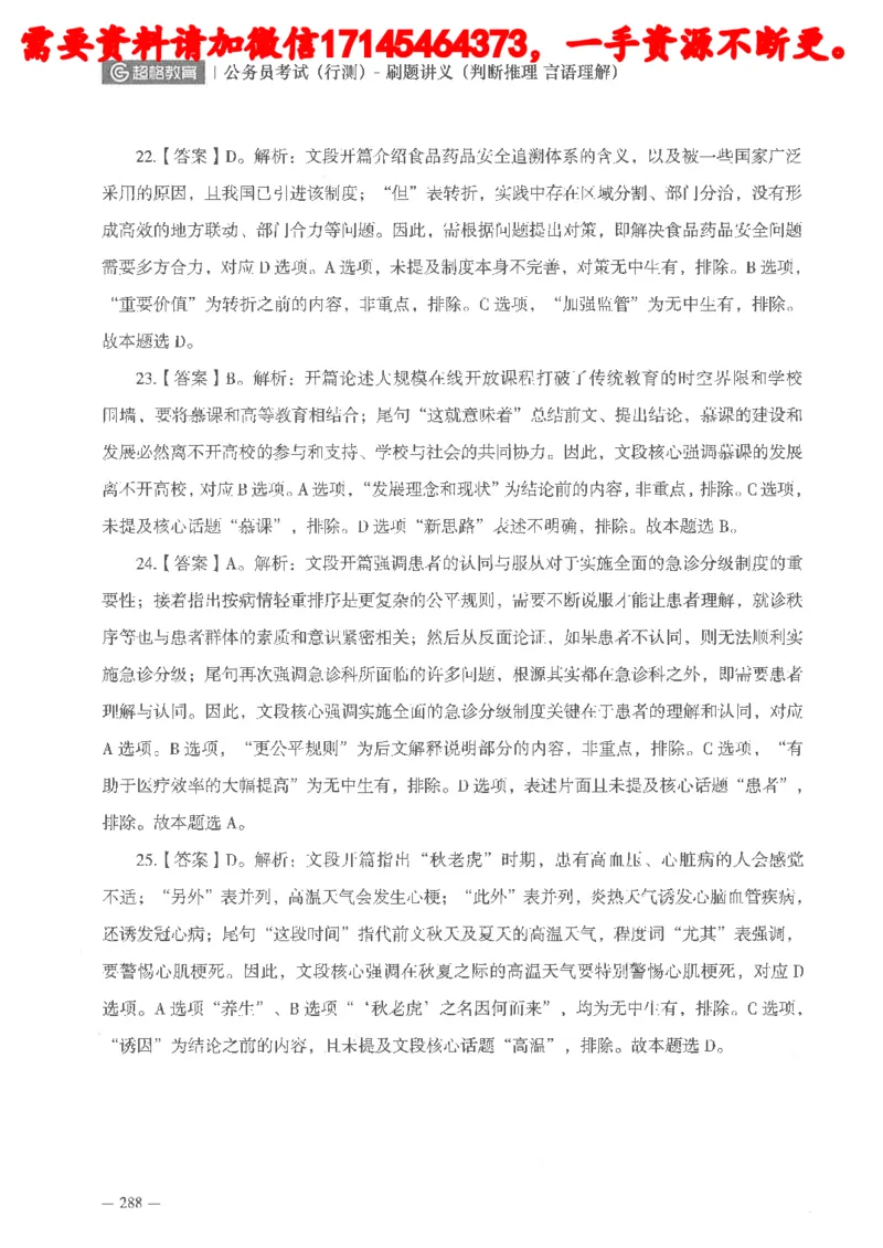 判断推理言语理解刷题讲义_2026考公资料_（05）超格_行测申论2025超格合集(行测&申论&政治理论)_申论2025超格申论全家桶_24年冰哥申论-赠送_讲义